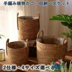 収納バスケット 鉢カバー 北欧風 観葉植物用 プランターカバー 手編み シーグラスバスケット フラワーポット おしゃれ 鉢植えカバー 落ち着いた草編み ギフト 誕
