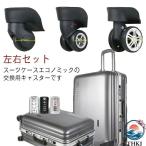 2 個セット 付け替え ホイール スーツケース 交換用キャスター キャスター 修理 車輪 2 個セット ローラー キャリーケース 左右セット エコノミック 修理