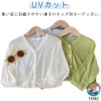  кардиган summer кардиган summer вязаный длинный рукав тонкий вязаный uv cut UV меры UV солнцезащитное средство охлаждение меры одноцветный v шея болеро Kids ребенок ребенок одежда baby 