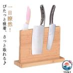 マグネット式竹製包丁スタンド