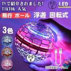空飛ぶボール LED ライト付き フライングボール 浮くボール ドローン 本物 マジックフライングボール ジャイロボール