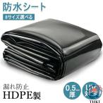 防雨 防水シート 人工池 プールライナー 0.5mm 厚 池用防水シート
