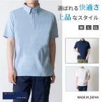 父の日 2025 ポロシャツ 日本製 メンズ 吸汗速乾 半袖 ニットシャツ ビズポロ イージーケア ボタンダウン 2021-PS6