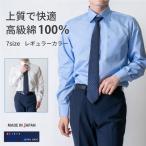 ワイシャツ 日本製 メンズ 長袖 綿100% カッターシャツ ビジネスシャツ イージーケア 2021-SS10-Y
