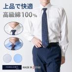 ワイシャツ 日本製 メンズ 長袖 ビジネスシャツ ワイドカラー シャツ 綿100% 2021-SS10SS11