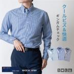 ワイシャツメンズ長袖日本製ビジネスボタンダウンギンガムチェック吸水速乾サッ...