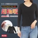 インナー 長袖 レディース 日本製 プレミアム超極暖α 肌着 裏起毛 あたたかい 厚手 Vネック オフホワイト ブラック SKWC-04W