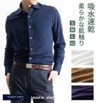 ワイシャツニットシャツメンズ長袖ビジネスシャツ吸水速乾清流SNKN23-041