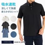 ポロシャツ 半袖 メンズ 日本製 クールビズ ビジネス カジュアル パナマジャージ SPKB25-089