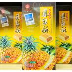 台湾製造 九福 鳳梨酥? パイナップルケーキ 200ｇ*3箱?お土産?中華お菓子