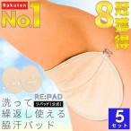 5枚セット メンズ用 脇汗 止める パッド 汗取り インナー わき汗 ワキ汗 対策 パット 使い捨てじゃない 洗える 繰り返し 男性 強力 透けにくい 吸湿 防臭