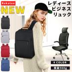 リュック レディース A4 撥水 対応 大容量 バッグ おしゃれ ビジネス 旅行 通勤 通学 リュックサック 収納 旅行 軽量 通勤 iPad タブレット ノート PC
