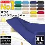 ソファーカバー 肘なし 肘あり 兼用 3人 3人掛け ずれない おしゃれ プチプラ 安い 北欧 I字 1人掛け 2人掛け 4人掛け ソファ カバー 200cm から 270cm XLサイズ