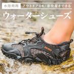 アクアシューズ マリンシューズ メンズ ウォーターシューズ 靴 スニーカー 水陸両用 アウトドア キャンプ 川 山 岩場 sup 滑らない 釣り サンダル 速乾