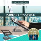 ノートパソコンスタンド パソコンスタンド PCスタンド 折りたたみ アルミ mac macbook air pro ipad mini pro 11 12 13 14 15 15.6 インチ 対応