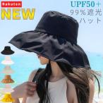 UPF50＋ 遮光 99% バケット ハット レディース 帽子 日除け 日傘 サン シェード 折り おしゃれ uv 小顔