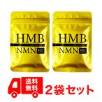 正規品 2袋セット ボディマスター BODYMASTER HMB NMN 国内生産 送料無料 サプリメント ヒロミ