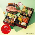 【12月30日お届け】和風おせちセット五葉 22品【22品、3〜5人前】(キャンセル・変更不可・着日指定不可) / おせち 常温 送料無料 要盛り付け メーカー直送