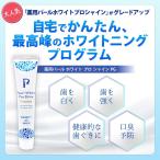 ホワイトニング