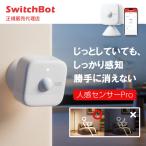 SwitchBot 人感センサー Pro スマートホーム セキュリティ 防犯対策 Alexa Google Home Siri対応 スマホ通知 アラート機能 遠隔確認 取付簡単