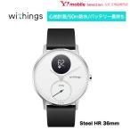 スマートウォッチ Withings ウィジングズ Steel HR 36mm White スポーツ 腕時計 Android ブランド 心拍 防水 iPhone 対応 心拍数 ボーナス20s