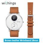 スマートウォッチ Withings Leather Wristband 18mm Brown レザーバンド スマートウォッチ用取り換えバンド