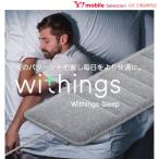 Withings ウィジングズ Sleep 睡眠サイクル分析 ホームオートメーション