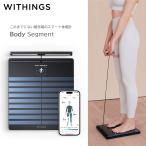 最安！Wthings Body Segment Black スマート体重計 BMI 血管年齢 内臓脂肪 骨量 基礎代謝 心拍 筋肉量 妊娠 ベビー アスリートモード ウィジングス