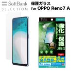 スマホフィルム フィルム SoftBank SELECTION 保護ガラス for OPPO Reno7 A ソフトバンクセレクション スマホ フィルム 携帯フィルム