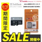 SoftBank SELECTION microSDHC карта памяти 32GB U3 водонепроницаемый соответствует IPX7 SB-SD23-32GMC