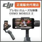 DJI OSMO MOBILE 2 »£±Æ ¼Ì¿¿ ¼ê¥Ö¥ì ËÉ»ß Æ°²è ¼«»£¤ê ¥¢¥×¥ê¡¡