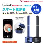 ショッピング耳かき 【日本正規販売代理店】 Bebird X17 Pro 耳かき カメラ 2022年版新モデル スマート耳かき 800万画素高精度 防水 350mAh大容量電池 充電式 みみかき