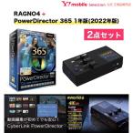 [2 позиций комплект ]RAGNO4 + PowerDirector 365 1 год версия (2022 год версия )