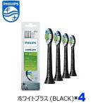 ショッピング歯ブラシ PHILIPS フィリップス 純正 ソニッケアー 電動歯ブラシ 交換ブラシ ホワイトプラス BLACK レギュラーサイズ 4個入り 旧 ダイヤモンドクリーン 替えブラシ