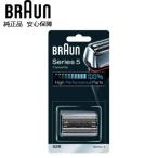 BRAUN 純正 シリーズ5 ブラウン 52S 替