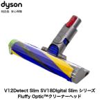 Dyson 純正 ダイソン ソフトローラークリーナーヘッド V12 Detect Slim ディテクトスリム SV18 デジタルスリム 対応 交換ヘッド 交換パーツ ヘッド