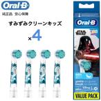 Braun Oral-B 純正 ブラウン オーラルB すみずみクリーンキッズ  柔らかめ 交換ブラシ oralb  替えブラシ 子供 子供用 スターウォーズ  EB10