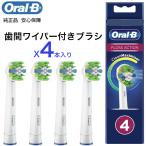 Braun Oral-B Genuine ブラウン オーラルB 歯間ワイパーincludedブラシ ×4 替えブラシ 交換ブラシ 電動歯ブラシ オーラルビー oralb EB25