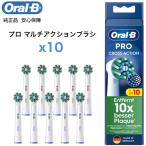 ショッピングブラシ Braun Oral-B 純正 ブラウン オーラルB マルチアクションブラシ×10  替えブラシ 交換ブラシ 電動歯ブラシ オーラルビー oralb EB50