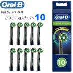 Braun Oral-B 純正 ブラウン オーラルB マルチアクションブラシ×10  BLACK 替えブラシ 交換ブラシ 電動歯ブラシ オーラルビー oralb EB50