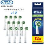 Braun Oral-B 純正 ブラウン オーラルB マルチアクション 12本入り 替えブラシ マルチアクションブラシ オーラルビー oralb 交換ブラシ EB50 替ブラシ