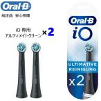 Braun Oral-B оригинальный Brown Oral B iO Ultimate clean BLACK 2 шт. входит . заменяемая щетка изменение щетка устный Be oralb замена щетка замена зубная щетка io специальный 