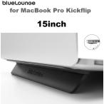 Bluelounge Kickflip Macbook Pro/Air u[EW }bNubN  15inch tbvX^h px M X pM GA[Xy[T[ LbNtbv