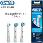 ショッピング美容器具 Braun Oral-B 純正 ブラウン オーラルB 矯正器具用ハブラシ×2 歯間ブラシ×1 替えブラシ 歯間 交換ブラシ 電動歯ブラシ オーラルビー oralb 歯間ブラシ