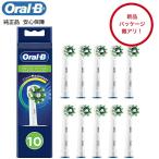 パッケージ難あり！Braun Oral-B 純正 ブラウン オーラルB マルチアクション 10本入り 替えブラシ オーラルビー oralb 交換ブラシ 交換歯ブラシ EB50