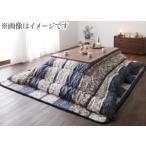 こたつ布団 こちら(掛け布団単品です) 5尺長方形(90×150cm)天板対応 日本製 国産 洗える 高級感 厚手 厚掛け ふとん 家族で囲める大判ボリュームこたつシリーズ