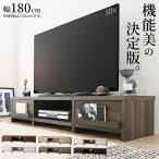 テレビ台 ローボード おしゃれ 幅180cm 50型 60インチまで推奨 50V 木製 収納 棚 テレビボード 55型 グレー 白 引き出し ロータイプ スリム 低い 低め 高さ30