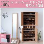 シューズボックス おしゃれ 幅70cm 幅80 ハイタイプ 大型 靴入れ 靴箱 下駄箱 くつ 2個組 2段 薄型 大容量 収納 ルーバー式 白 北欧 新生活 SGT 当日出荷 ID008