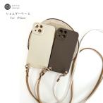 ショッピングiphone ケース ショルダー iPhone15 15Pro ショルダーケース iPhone14 14Pro 14ProMax iPhone13 13Pro iPhone12 ショルダーストラップ付き iPhone11 上品 大人 女子 落ち着いた色合い