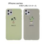 iPhone12Proケース サボテン iPhone11ケース 苗木 iPhoneSE2ケース 11proケース プラント 植物 ストラップ TPU シンプル